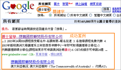 Google网站登录排名案例